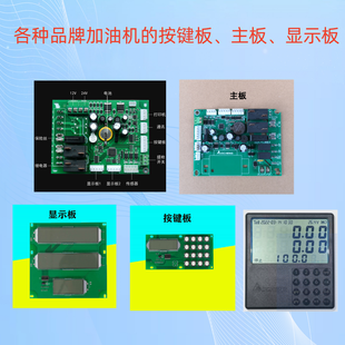 加油机配件主板电脑显示按键板传感器流量计组合油泵维修奥诚卡蚁