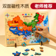 中国地图磁力拼图3到6岁男孩益智玩具地理世界女孩儿童生日礼物