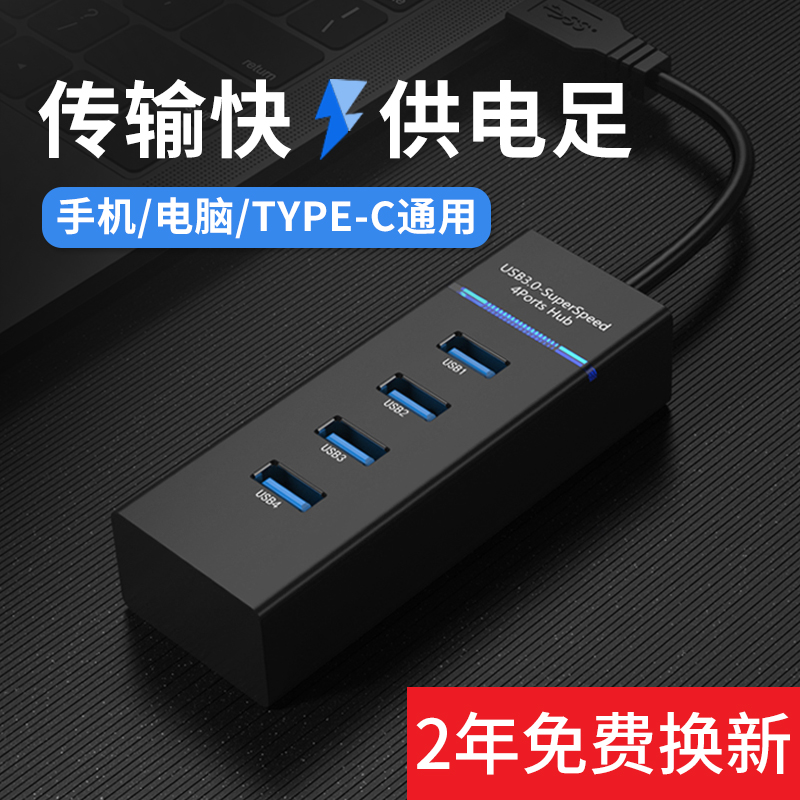 usb3.0扩展器分线器多口type-c笔记本电脑外接口hub一拖四转换sup多功能集线器usb接口延长线外接u盘扩展坞