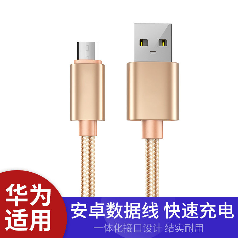 适用华为荣耀8a8c8xmax手机数据线安卓3a快充电器线加长2米5米