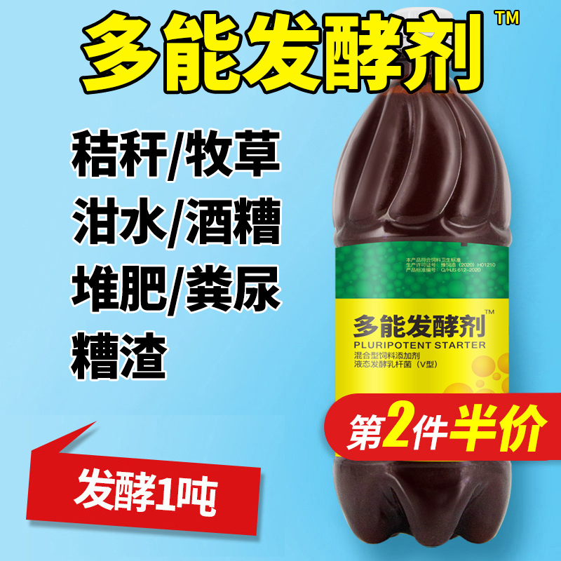 多能EM菌種肥料糞便有機肥發酵劑豆渣稭稈潲水泔水酒糟飼料發酵劑在類目 寵物/寵物食品及用品, 畜牧用品(新), 畜牧飼料中 - 來自Buy2taobao.com提供專業的淘寶代購服務