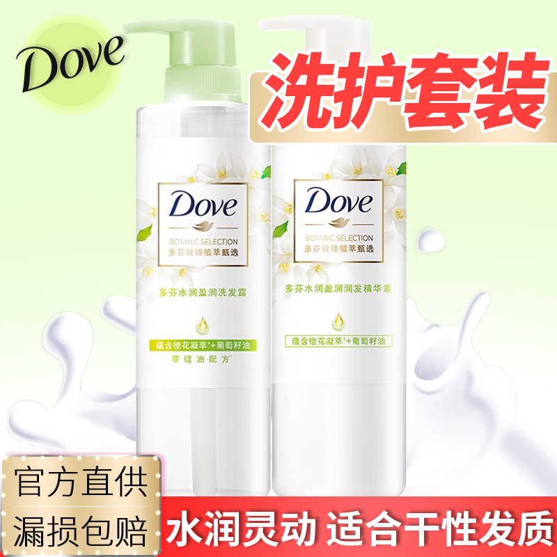 多芬水潤盈潤洗發水露多芬護發素精華素修護滋養男女士洗護套裝在類目 洗護清潔劑/衛生巾/紙/香薰, 洗髮沐浴/個人清潔, 頭髮清潔/護理/造型, 洗護套裝中 - 來自Buy2taobao.com提供專業的淘寶代購服務