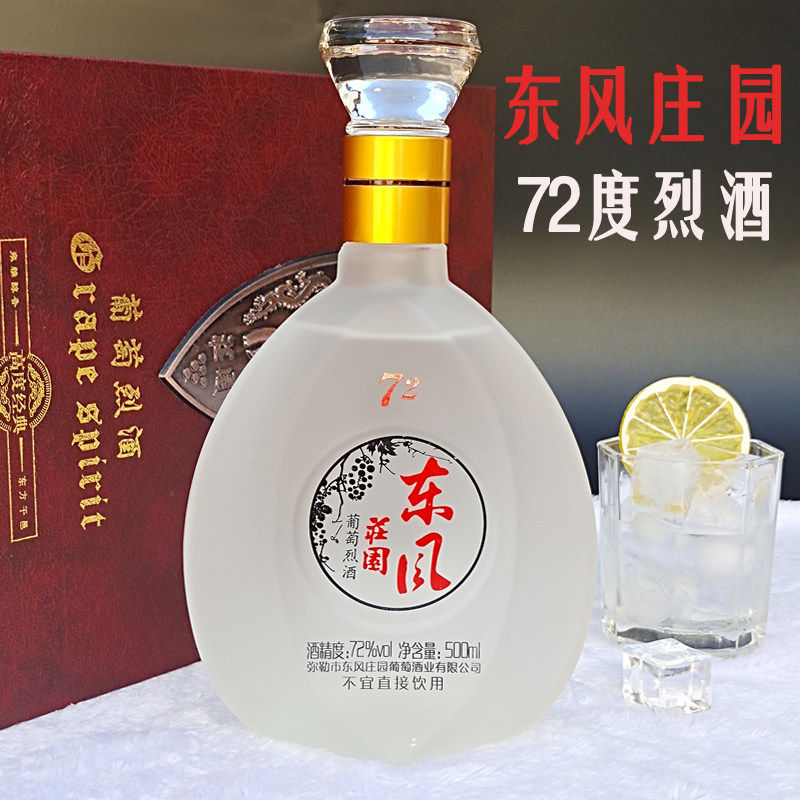 云南弥勒东风庄园葡萄酒蒸馏酒葡萄烈酒72度礼盒装高度白葡萄酒