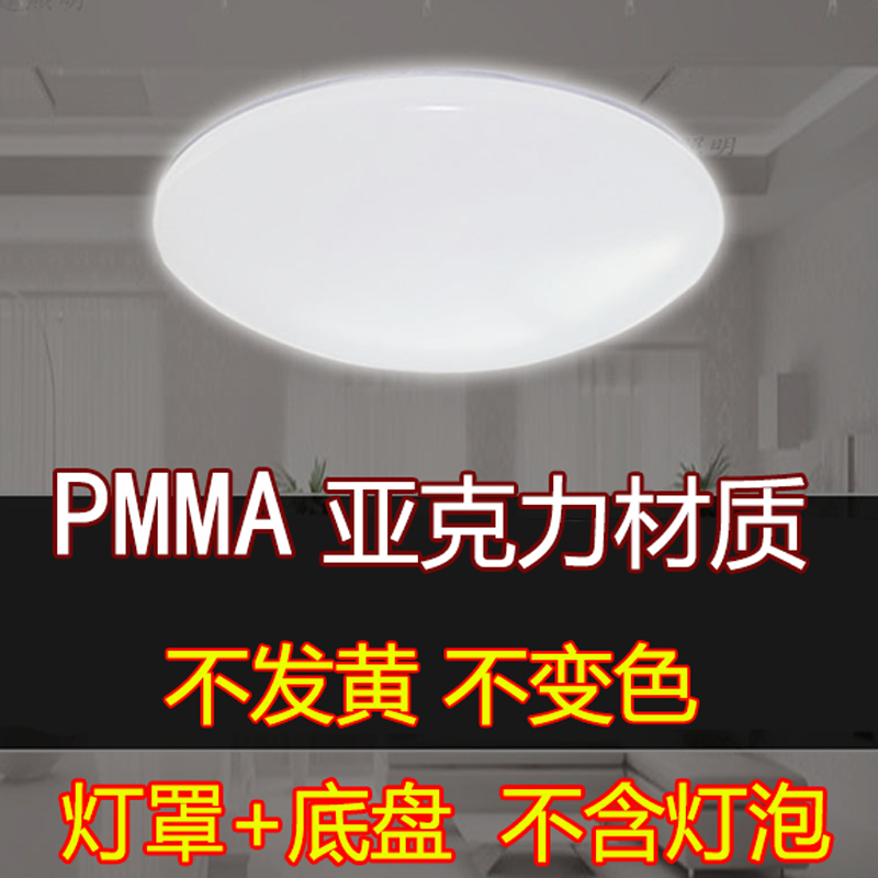 LED亚克力PMMA圆形吸顶灯罩外壳底盘不变色现代卧室客厅灯具配件