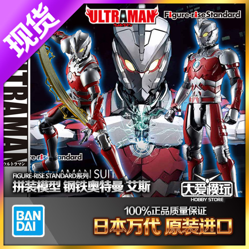 现货万代figurerise112钢铁奥特曼机动奥特曼艾斯拼装模型