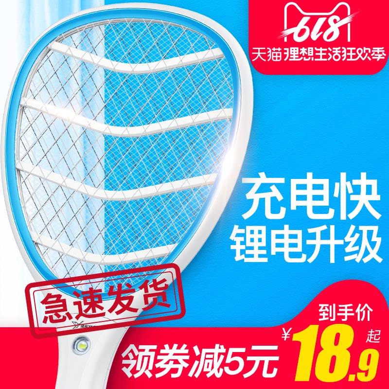 雅格电蚊拍充电式家用强力锂电池多功能LED灯电蝇打苍蝇灭蚊子拍