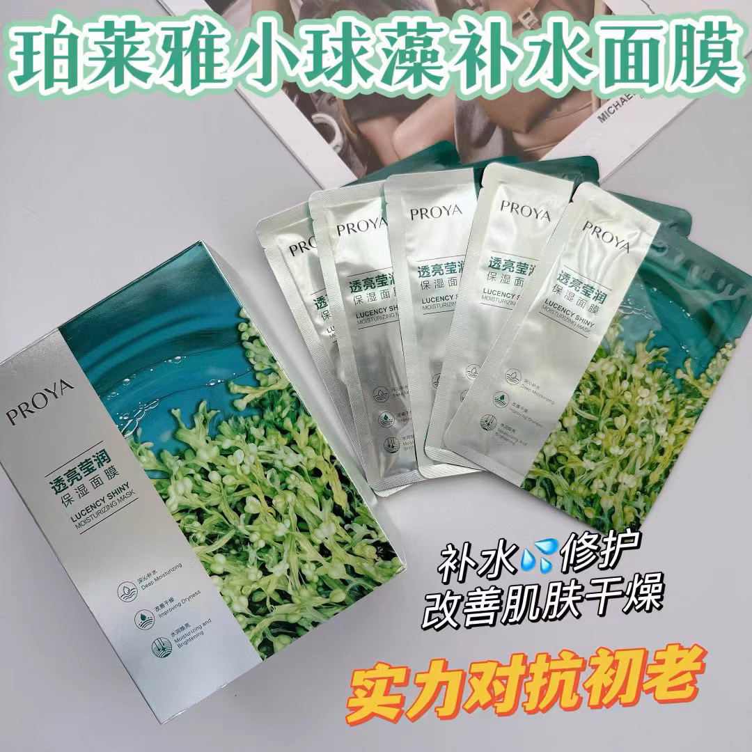 珀莱雅小球藻面膜一盒20片入保湿补水肌肤水嫩嫩便宜大碗盒装