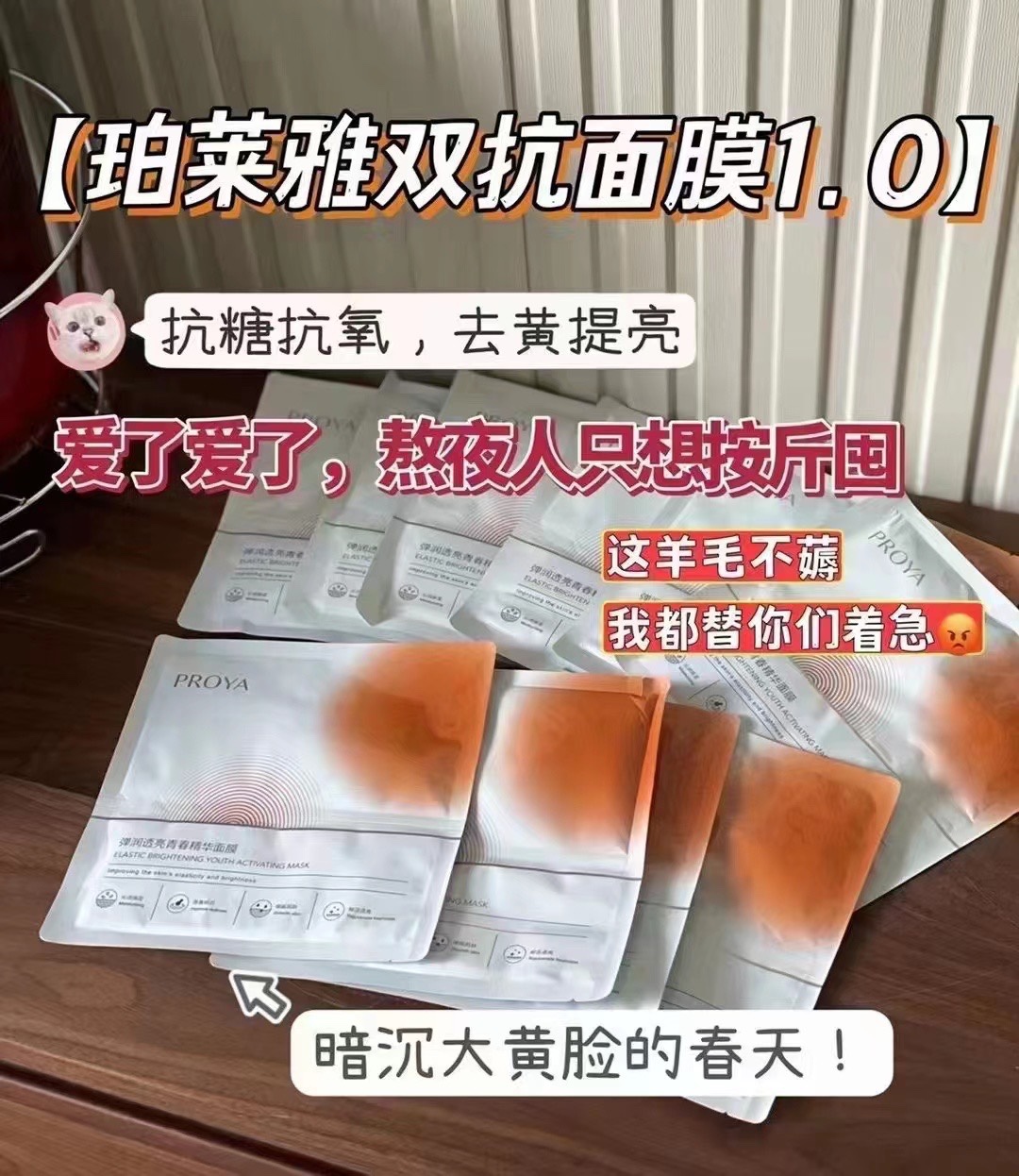 珀莱雅双抗面膜10片