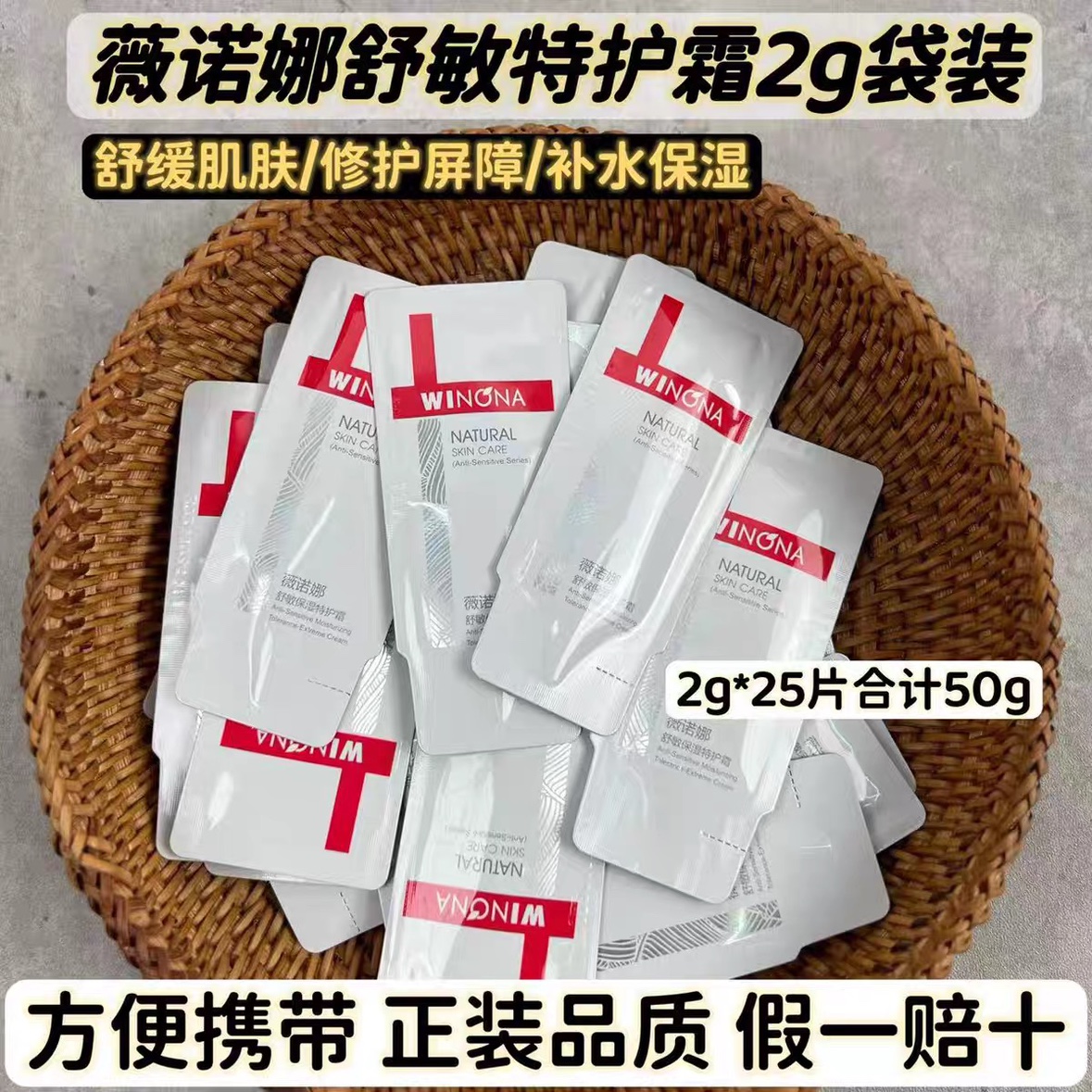 薇诺娜舒敏保湿特护霜2g*25片=50g小样旅行装滋养修护屏障面霜