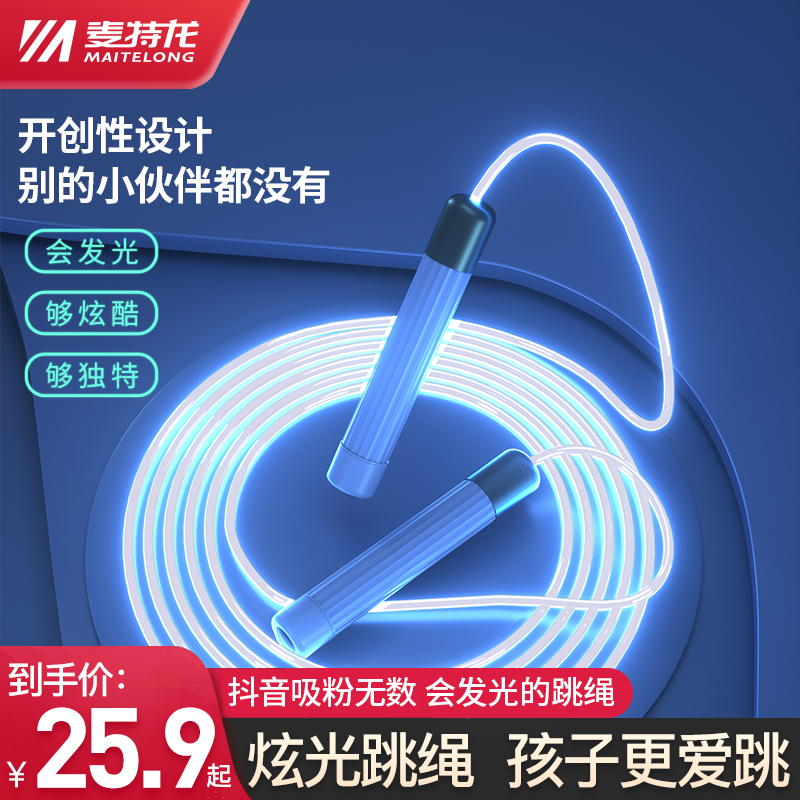 luminescence skipping rope children student Schoolboy Dedicated Glare skipping rope girl student Bodybuilding Lose weight Slimming fluorescence Shinein the Sports/Yoga/Fitness/Fans supplies , Stepper/Small and medium sized fitness equipment , Rope skipping category - from Buy2taobao.com to provide professional Taobao agent buy service