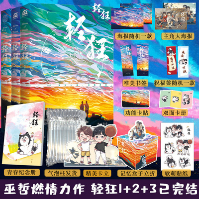 q版卡立 盒子立折 贴纸 书签x3 海报x3 卡贴 卡册】轻狂1 2 3完结篇