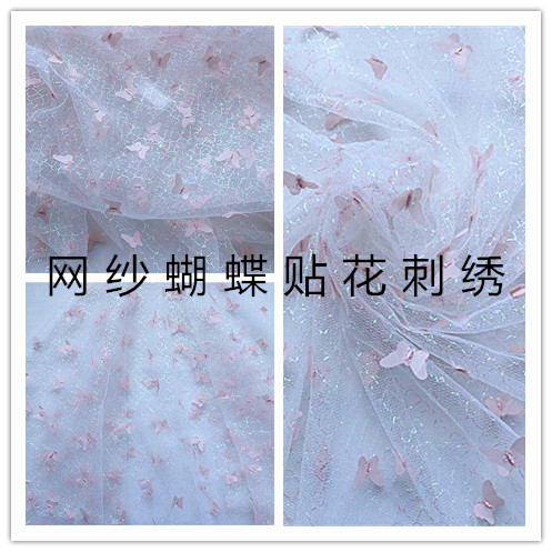 彩色金聪网纱蝴蝶贴花刺绣布料蕾丝服装面料裙子婚纱手工设计等