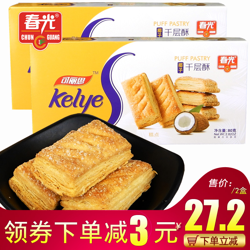 春光食品 海南特产 椰子千层酥80g*2盒  酥脆饼干 零食小吃下午茶