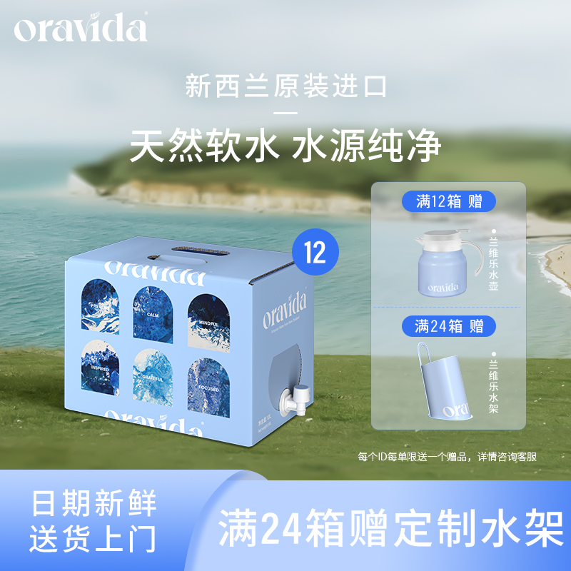 Oravida兰维乐矿泉水10L*