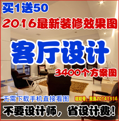 2016客厅家装装修设计效果图样板间家居餐厅走廊装修样板房装潢图