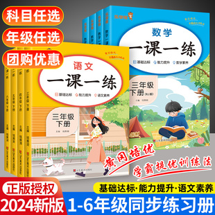 一课一练二年级三四五六年级下册语文数学英语同步训练练习册全套黄冈课课练作业本小学随堂笔记阅读理解计算专项天天练人教版增强