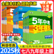 2025秋五年中考三年模拟53七年级上册八九下数学语文英语物理化学地理生物历史人教版北师7初中必刷题初一5年3年同步练习册天天练
