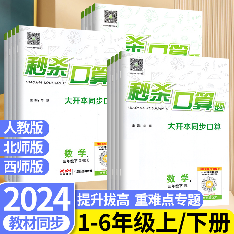 秒杀口算题一年级下二三四五六年级上