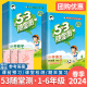 53随堂测人教版三四五六年级一年级二年级上下册北师大苏教语文数学英语教材同步训练习册题5.3天天练五三测试卷小儿郎5.3点5+3下