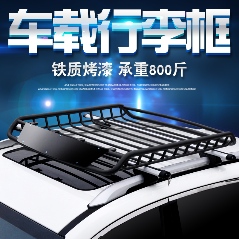 越野车汽车SUV专用改装汽车车顶行李架框筐旅行架货架车顶框通用在类目 汽车/用品/配件/改装, 汽车零配件, 车顶架中 - 来自Buy2taobao.com提供专业的淘宝代购服务