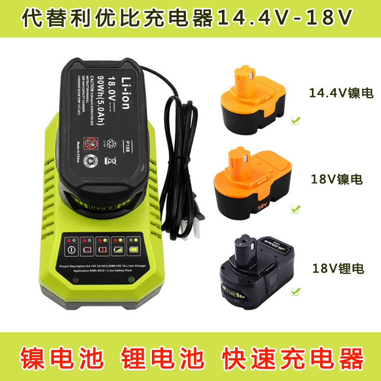 电动工具Ryobi利优比良明电钻12V14.4V18V镍电池P108锂电池充电器