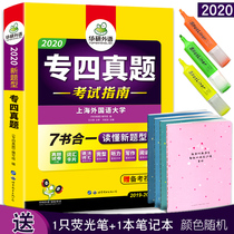 Four real questions of Huayan foreign language college, four real questions of English major, 2020 four real questions of English major, test guide of four real questions of English major, four levels of reading, listening, dictation, grammar and vocabulary completion writing, full set of special training, four originals