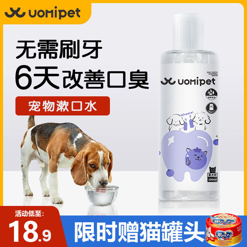 uomipet狗狗漱口水饮用去除口