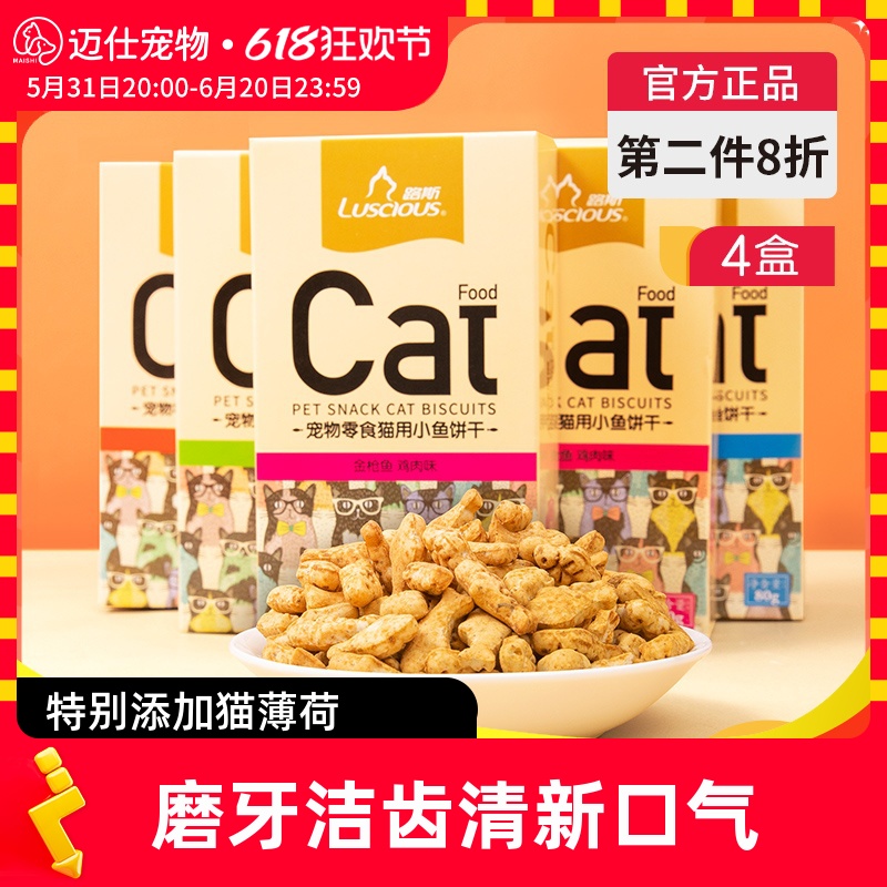 路斯猫薄荷猫饼干猫咪零食成猫幼猫磨