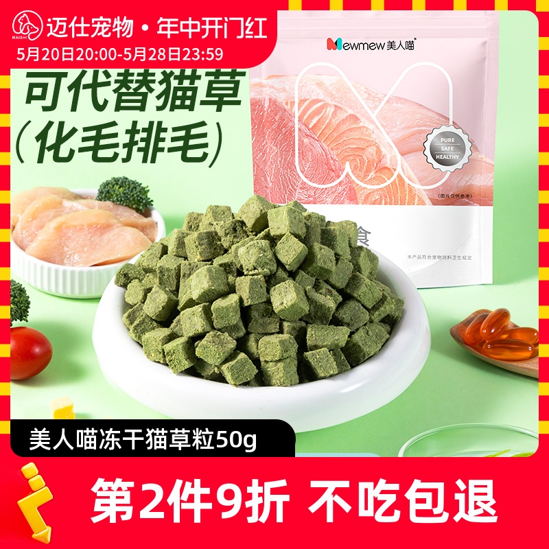 猫草冻干猫草化毛球片冻干猫零食猫草