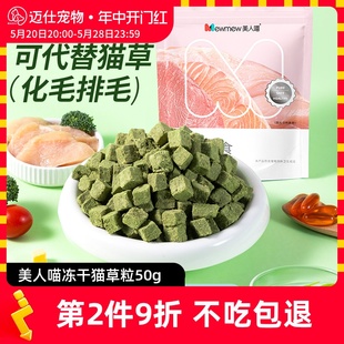 猫草冻干猫草化毛球片冻干猫零食猫草粒猫草棒磨牙化毛猫薄荷饼干