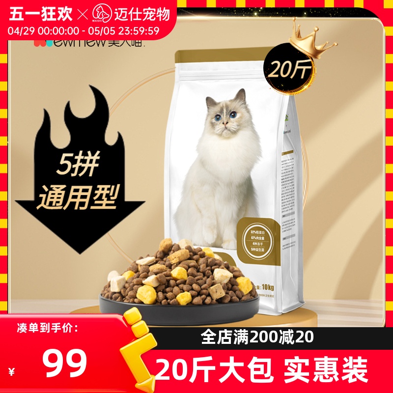 猫粮20斤实惠装冻干全价10kg成猫增肥发腮营通用型旗舰店官方正品