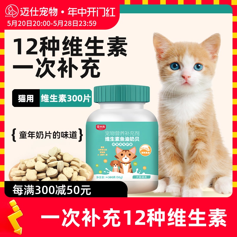 猫咪维生素b复合维生素防掉毛泪痕猫