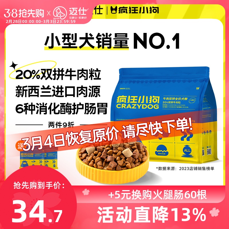 疯狂小狗狗粮牛肉双拼泰迪柯基小型犬专用成犬幼犬冻干粮官方正品