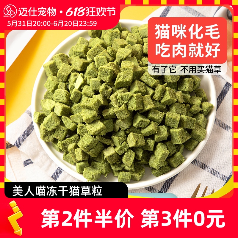 猫草片粒即食去化毛球片猫薄荷饼干磨