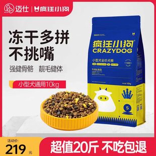 疯狂小狗狗粮泰迪比熊金毛小型中大型犬成犬幼犬冻干通用型20斤装