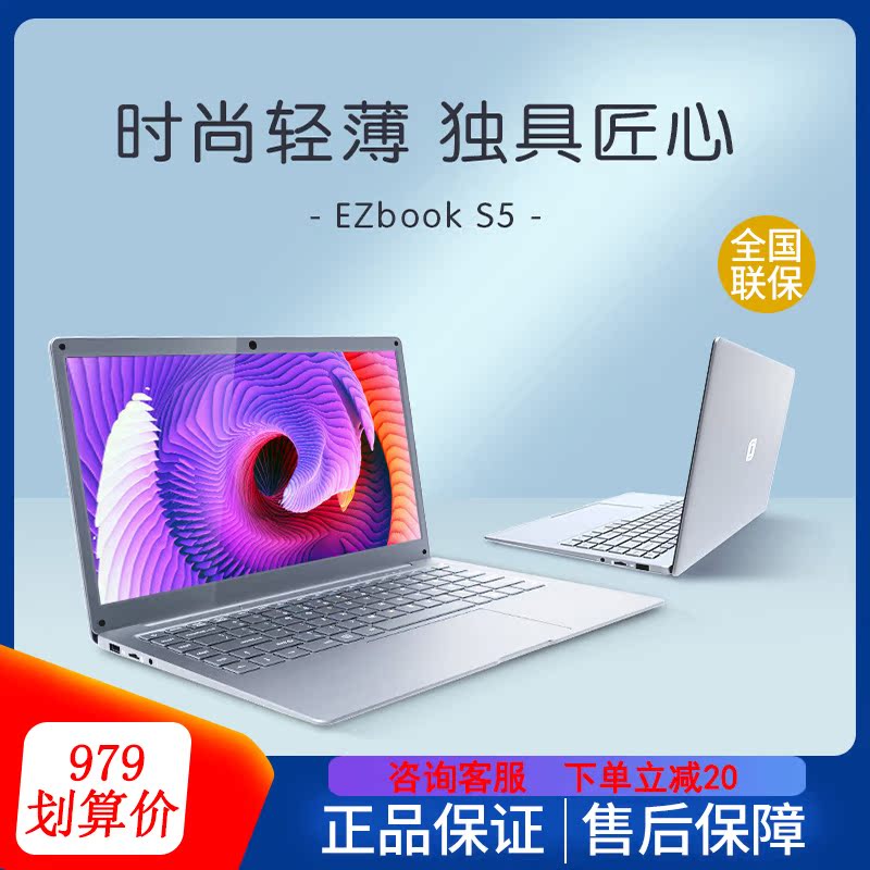 Jumper/中柏 EZbook S5笔记本电脑14英寸6G/64G办公用超轻薄便携|ruв категории ноутбук - от Buy2taobao.com для оказания профессиональной услуги покупки агента Taobao