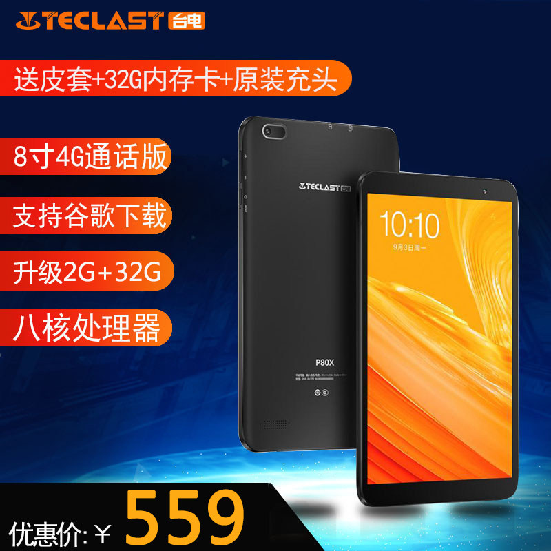 teclast/台电 p80x 8寸八核平板电脑 ipad安卓智能游戏老人全 淘宝 份