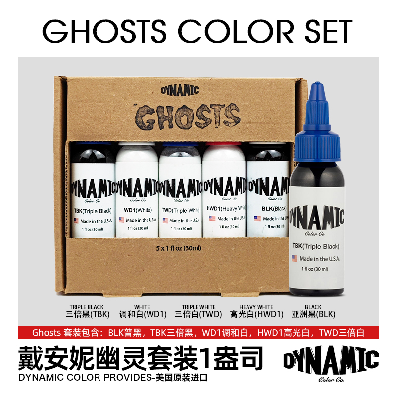 戴安妮纹身色料Ghosts幽灵1oz套装刺青黑白色料 上海鼎真纹身器材