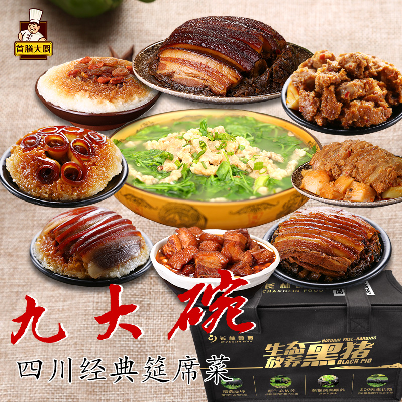 四川特产九大碗家宴套餐年夜饭加热即食下饭菜三蒸九扣肉私房川菜-长