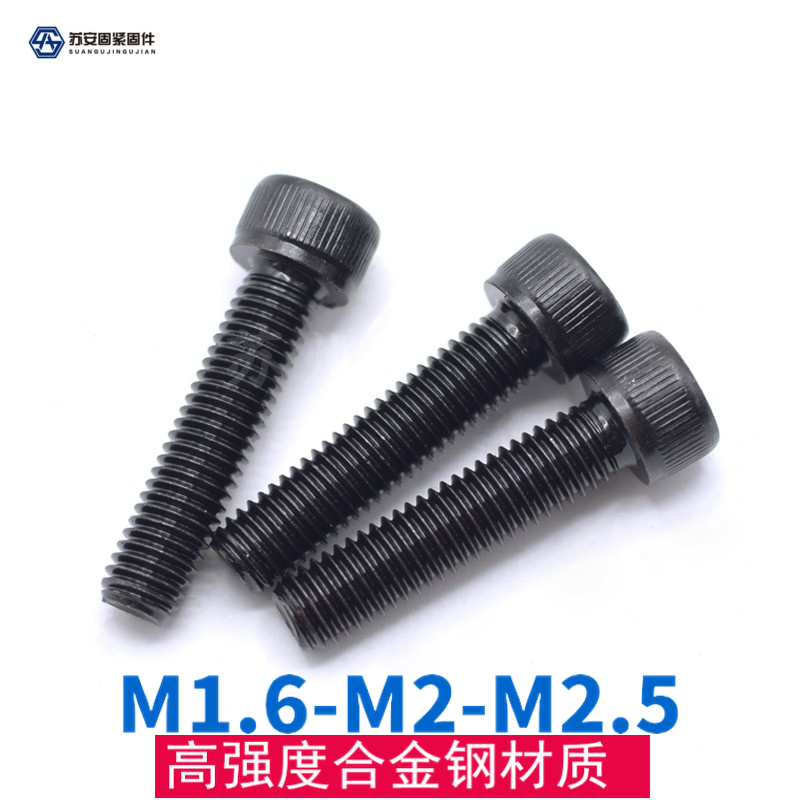 12.9级高强度内六角小螺丝M1.6 M2 M2.5合金钢材质|ruв категории оборудование/инструменты, лента, болт - от Buy2taobao.com для оказания профессиональной услуги покупки агента Taobao
