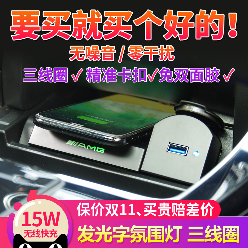 奔馳C級GLC新A級GLB/GLA/CLA/B級C200L車載專用手機無線充電器260在類目 汽車/用品/配件/改裝, 汽車影音/車用電子/電器, 車用電子/電器, 車載手機充電器中 - 來自Buy2taobao.com提供專業的淘寶代購服務