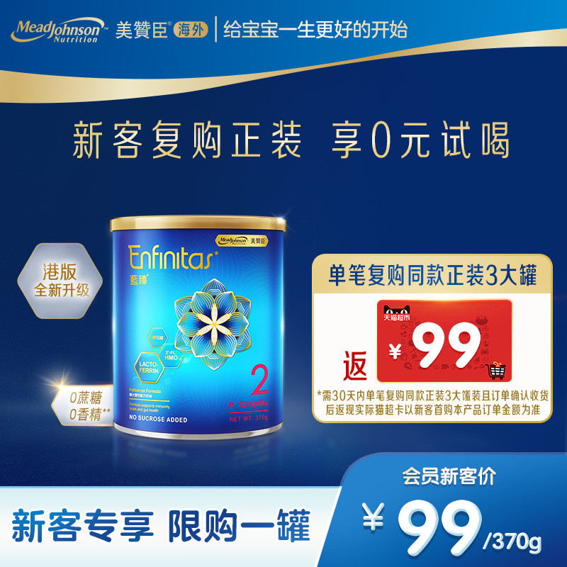 美赞臣港版新蓝臻2段HMO+乳铁蛋白婴幼儿奶粉370g*1