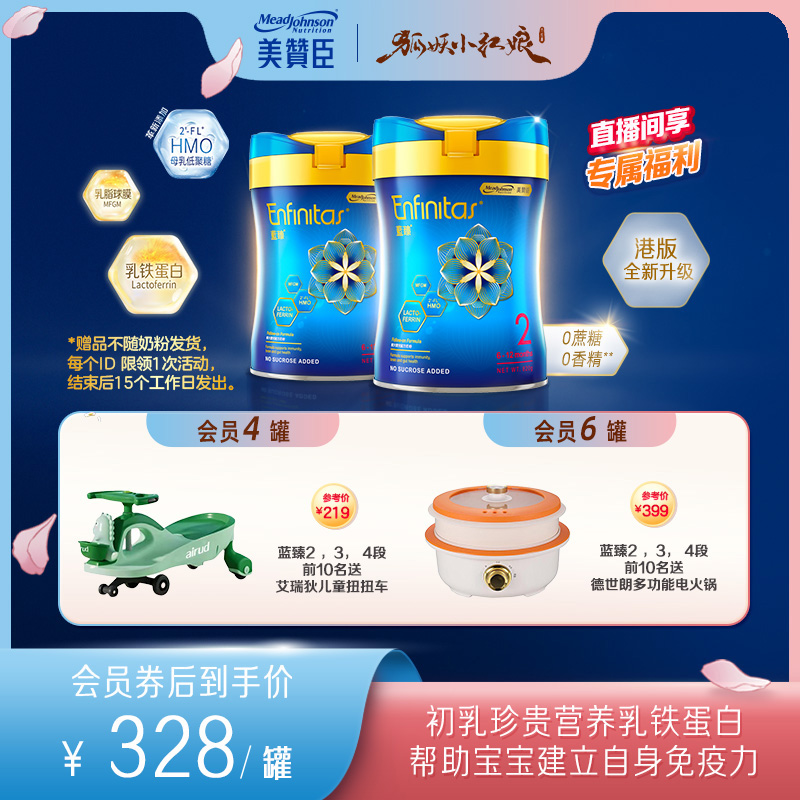 美赞臣港版原装新蓝臻2段HMO+乳铁蛋白婴幼儿奶粉820g*2