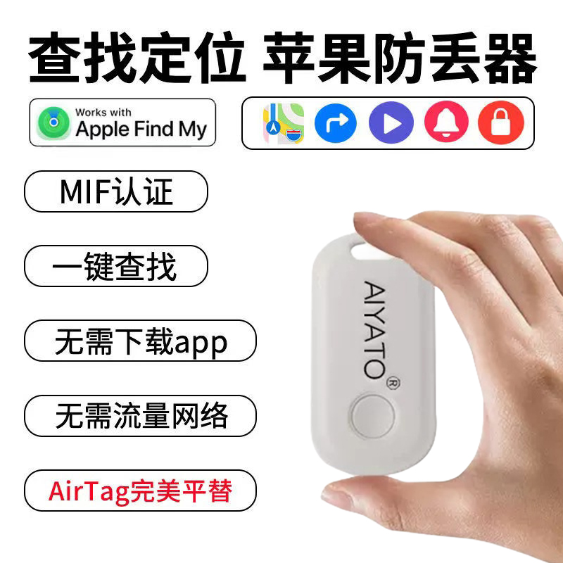 aiyato适用于苹果airtag