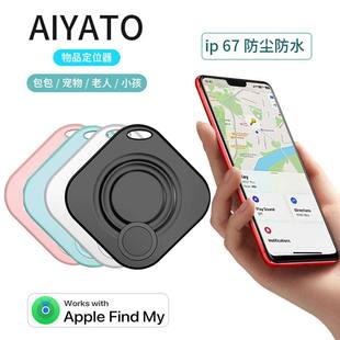 airtag防水款aiyato适用于苹果防丢器定位FindMy钥匙背包宠物平替