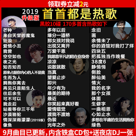 2019正版车载cd碟片歌曲新歌流行音乐无损汽车光盘歌碟黑胶唱片