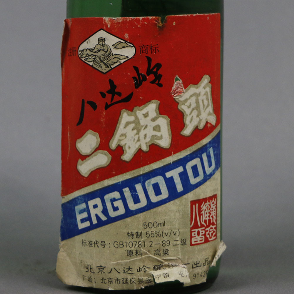 【72】约90年代早期 55度 八达岭二锅头 3瓶 500ml