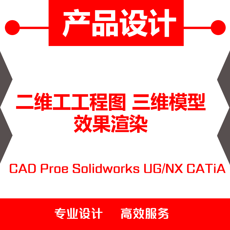 CAD繪圖三維格式轉換creo|proe|UG|SW轉導出STL|Step|Stp破面修補在類目 商務/設計服務, 設計服務, 2D/3D繪圖中 - 來自Buy2taobao.com提供專業的淘寶代購服務