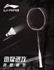 LI-NING/李宁AYPH158 N903 林丹3代羽毛球拍 N904 90IV LI-NING/李宁AYPH158 N903 林丹3代羽毛球拍 N904 90IV