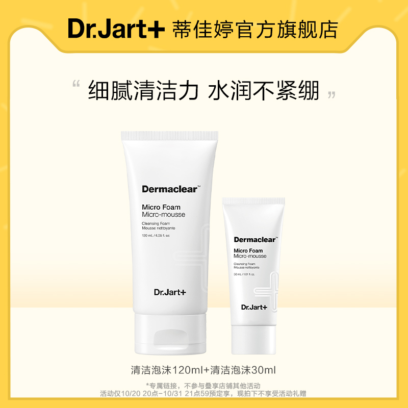 Dr.Jart+/蒂佳婷清洁泡沫洁面+清洁泡沫30ml 温和洁面保湿滋润在类目 美容护肤/美体/精油, 洁面中 - 来自Buy2taobao.com提供专业的淘宝代购服务